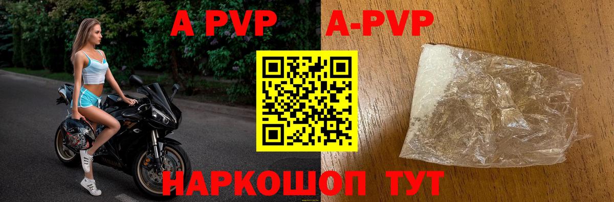 Alpha PVP Соль Череповец