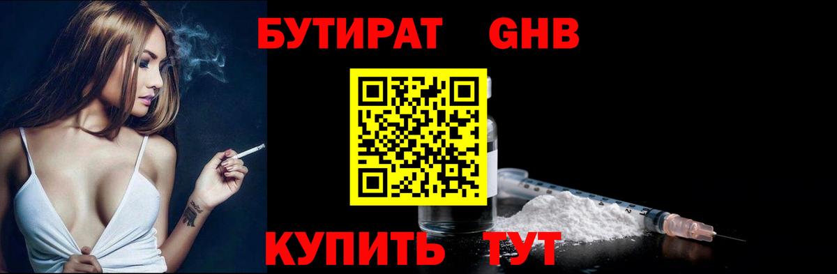 Череповец  БУТИРАТ жидкий экстази  Вход с VPN 