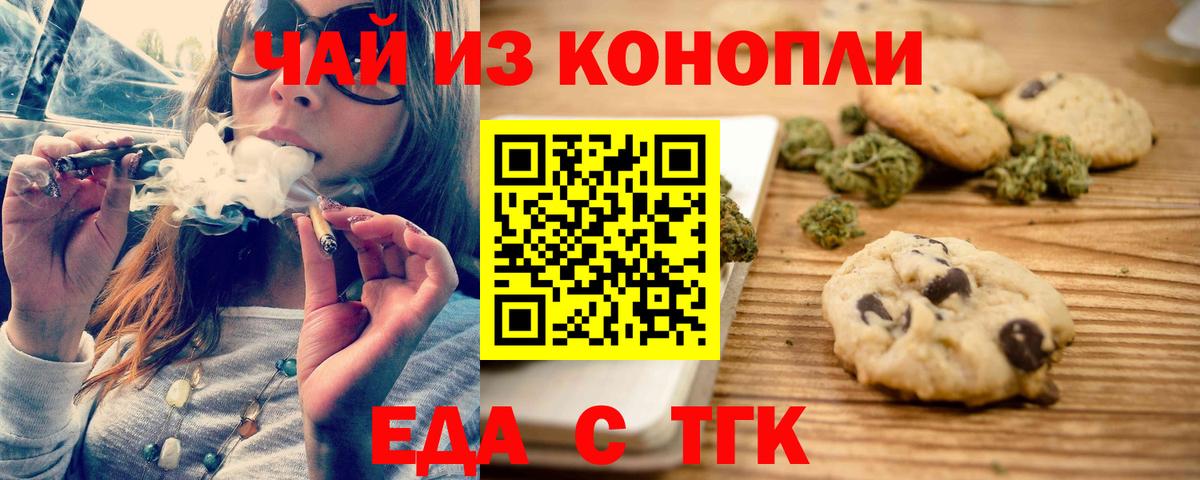 Череповец  Еда ТГК марихуана  Вход с VPN 