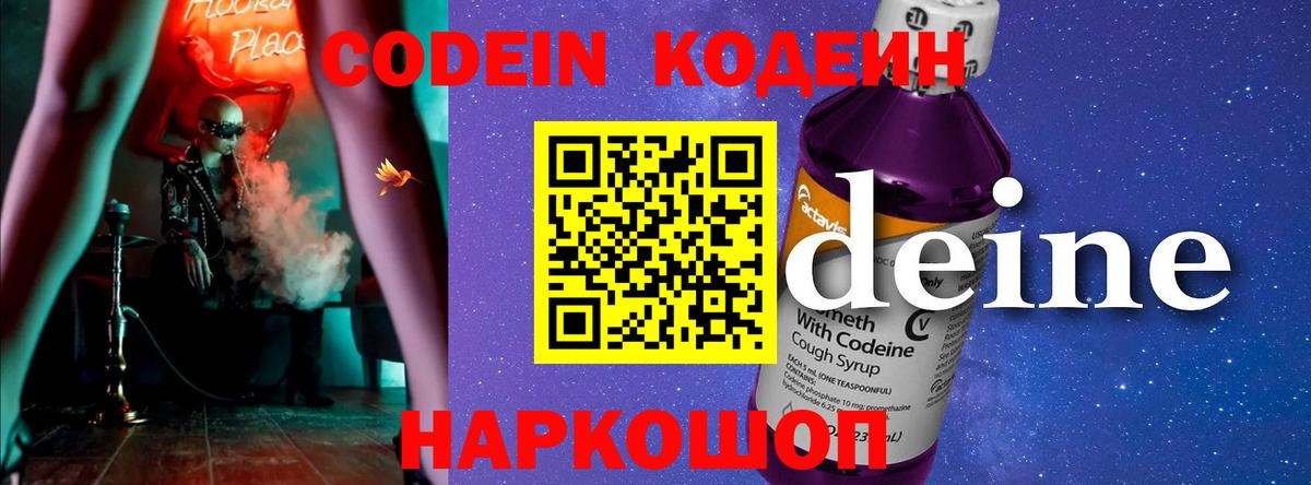 Череповец  Кодеин Purple Drank  Вход с VPN 