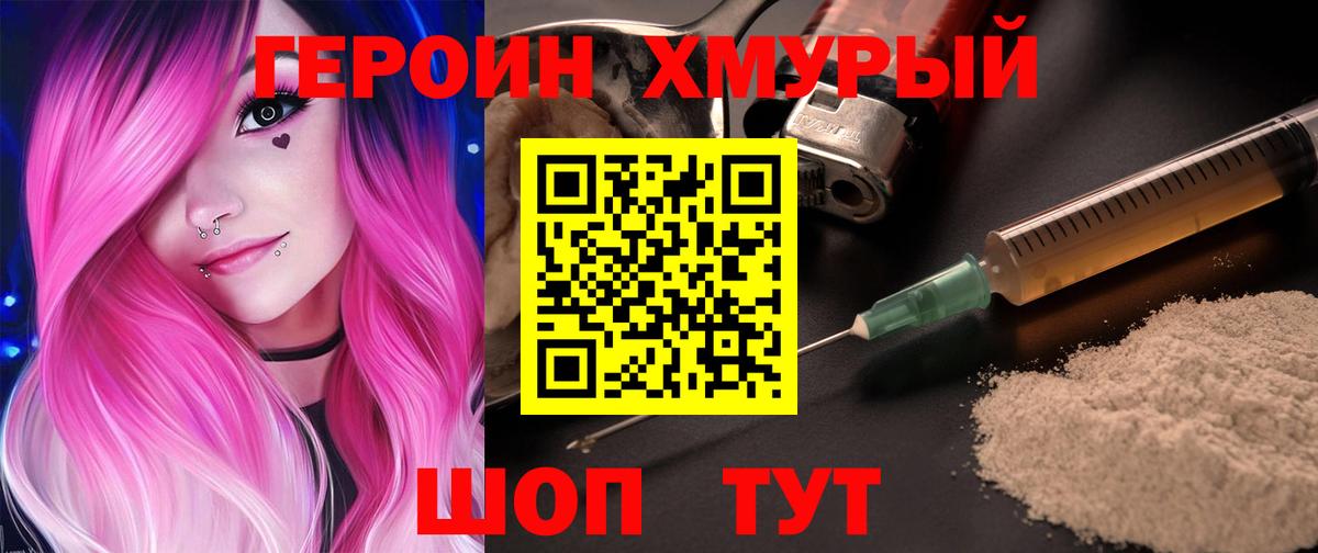 Череповец  ГЕРОИН хмурый  Героин  Вход с VPN 