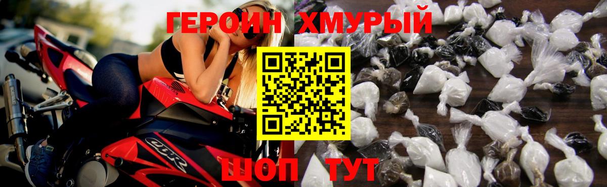 ГЕРОИН герыч Череповец